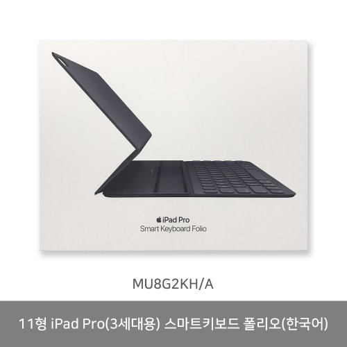 iPad Pro 11 3세대 스마트 키보드 폴리오 - 한국어 [MU8G2KH/A]