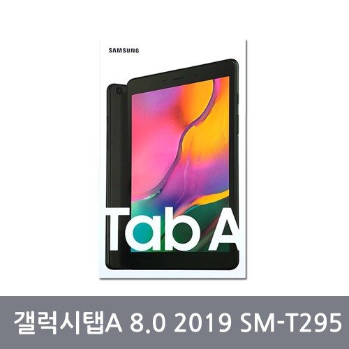 삼성 갤럭시탭A 8.0 2019 32GB LTE 자급제 미개봉 새상품